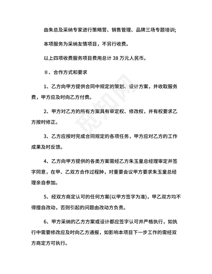 市场营销策划合作协议