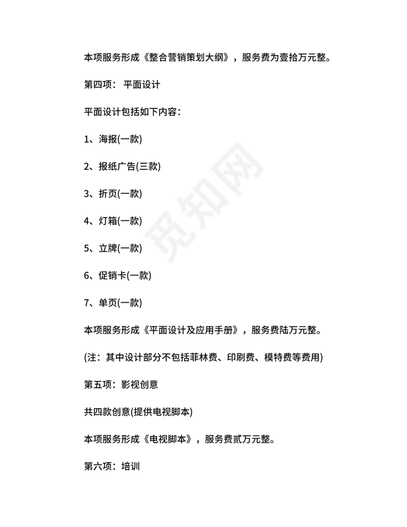 市场营销策划合作协议