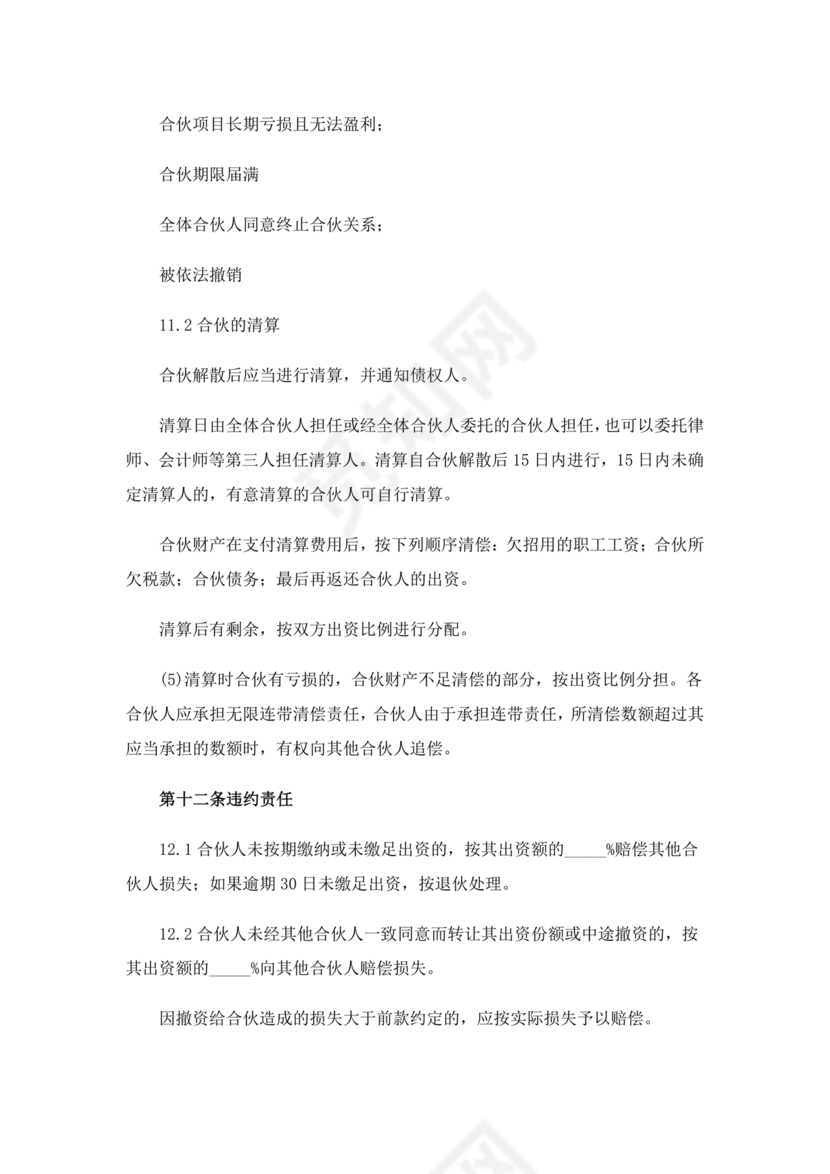 个体户合伙协议