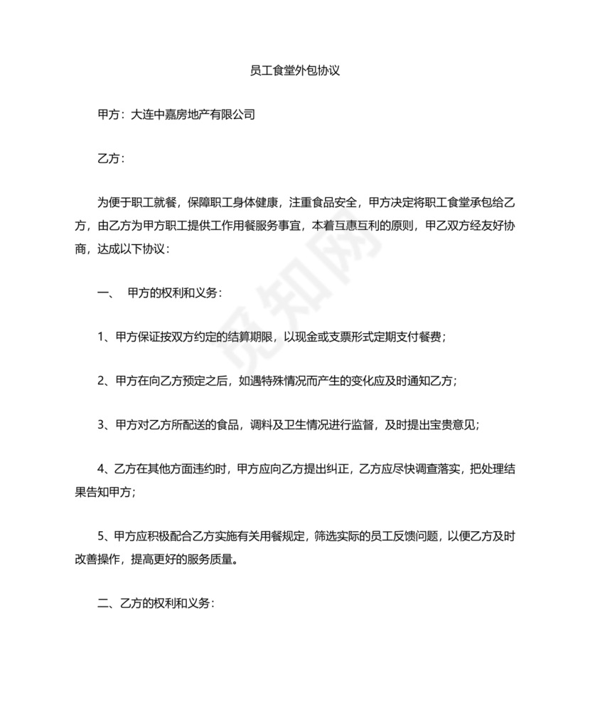 食堂外包合作协议