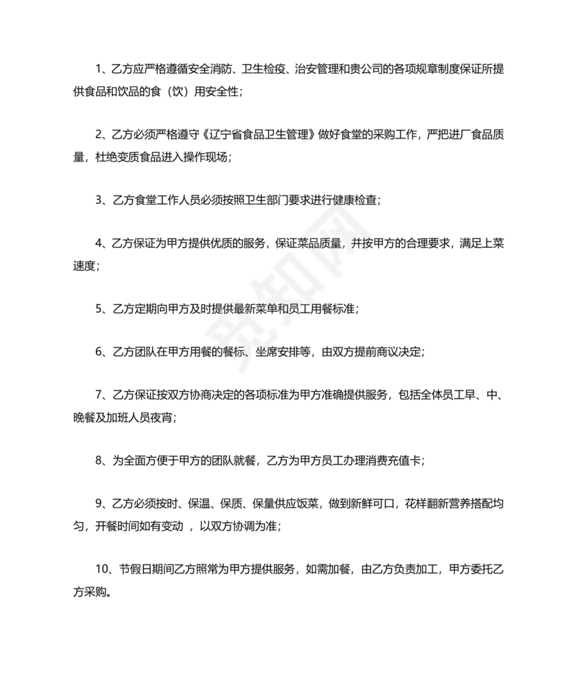 食堂外包合作协议