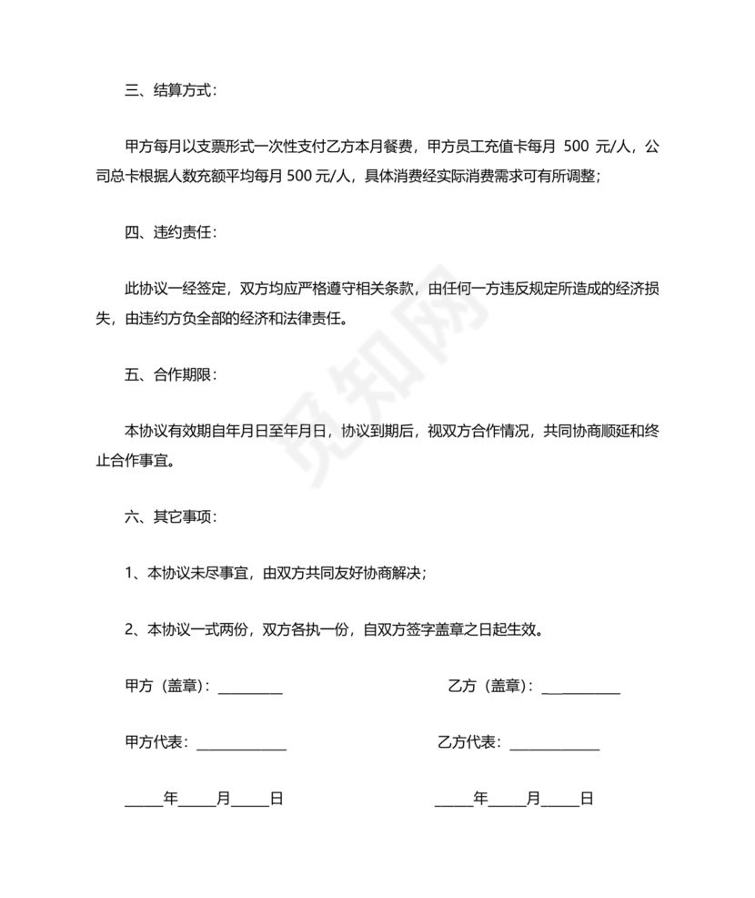 食堂外包合作协议