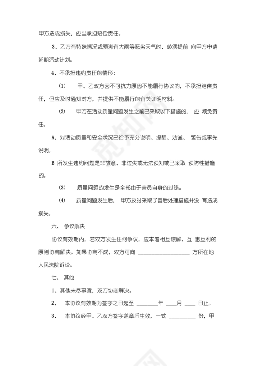 夏令营合作协议