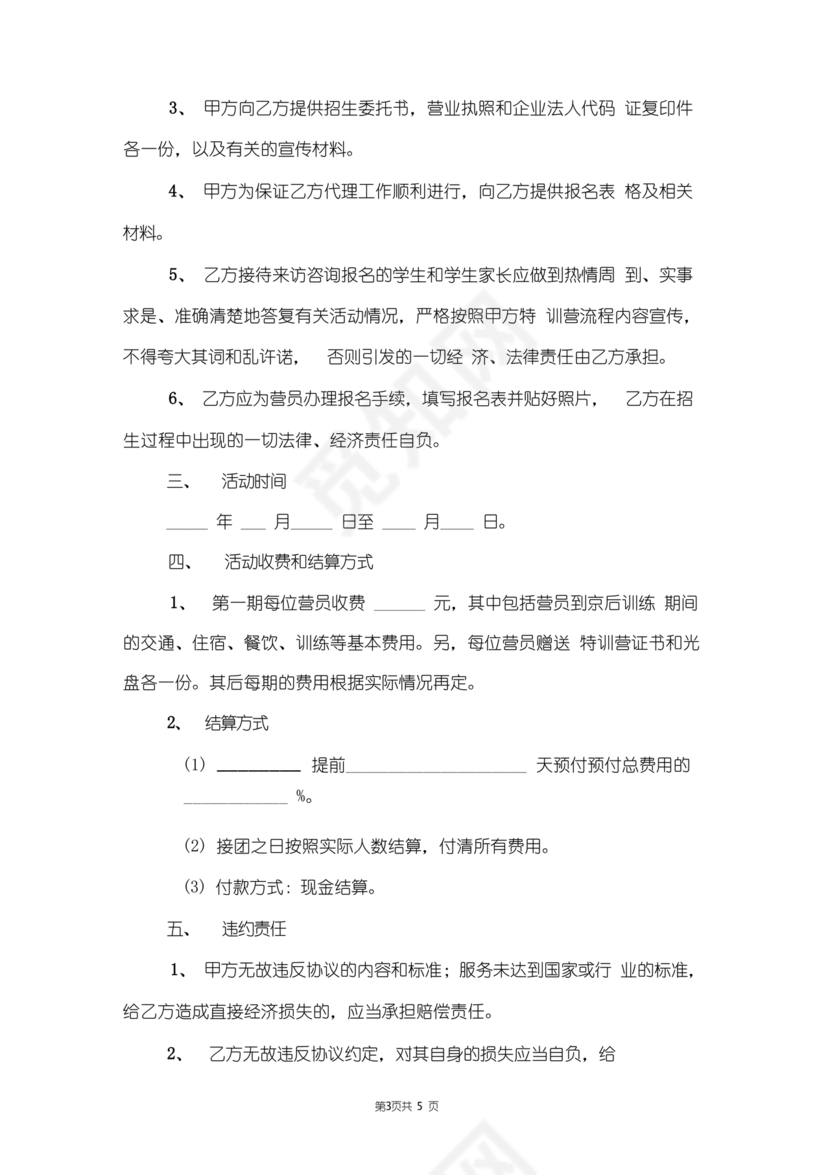 夏令营合作协议