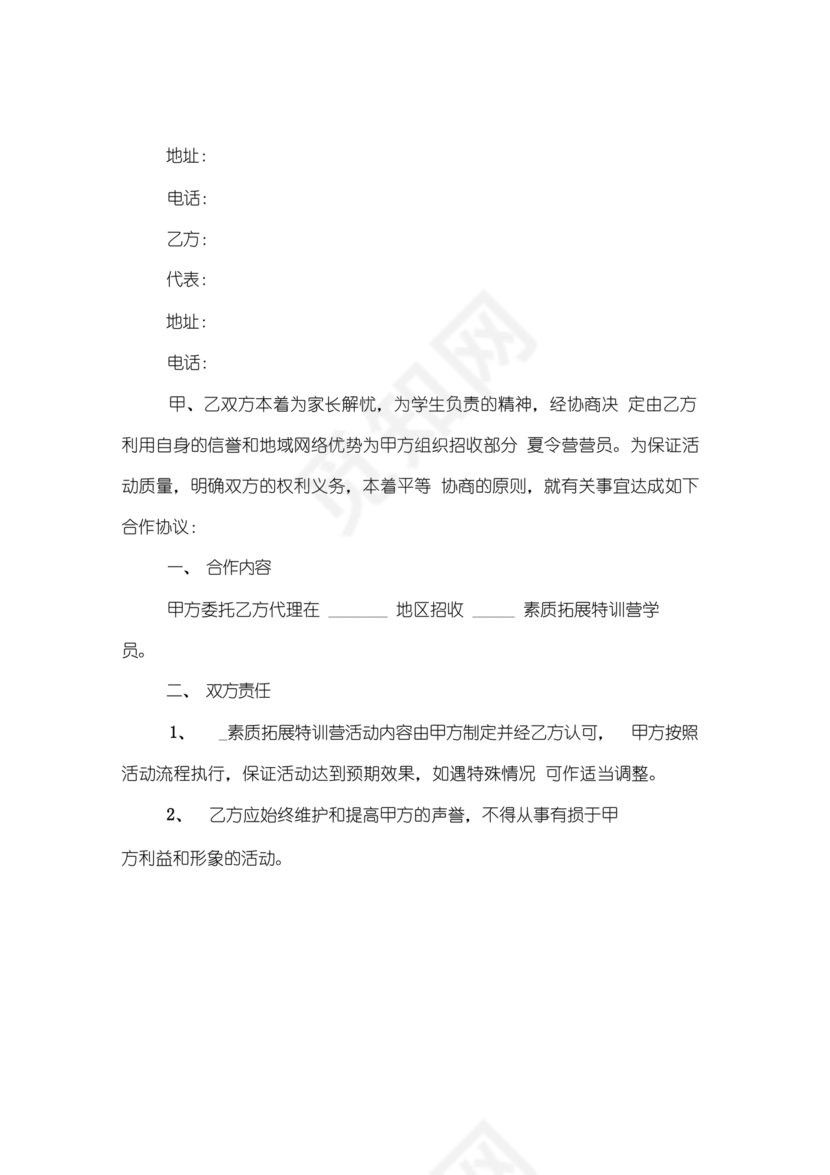 夏令营合作协议