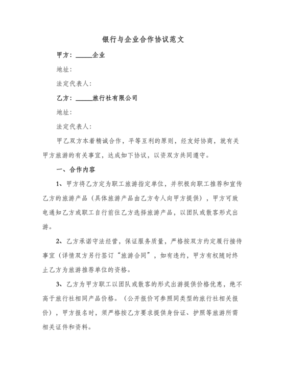 银企合作协议书范本