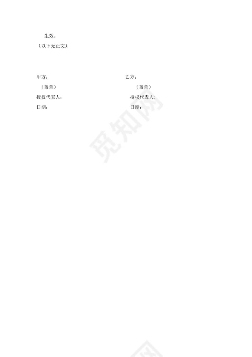 异业合作协议合同