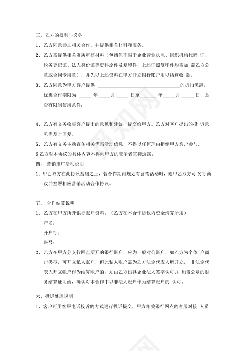 异业合作协议合同