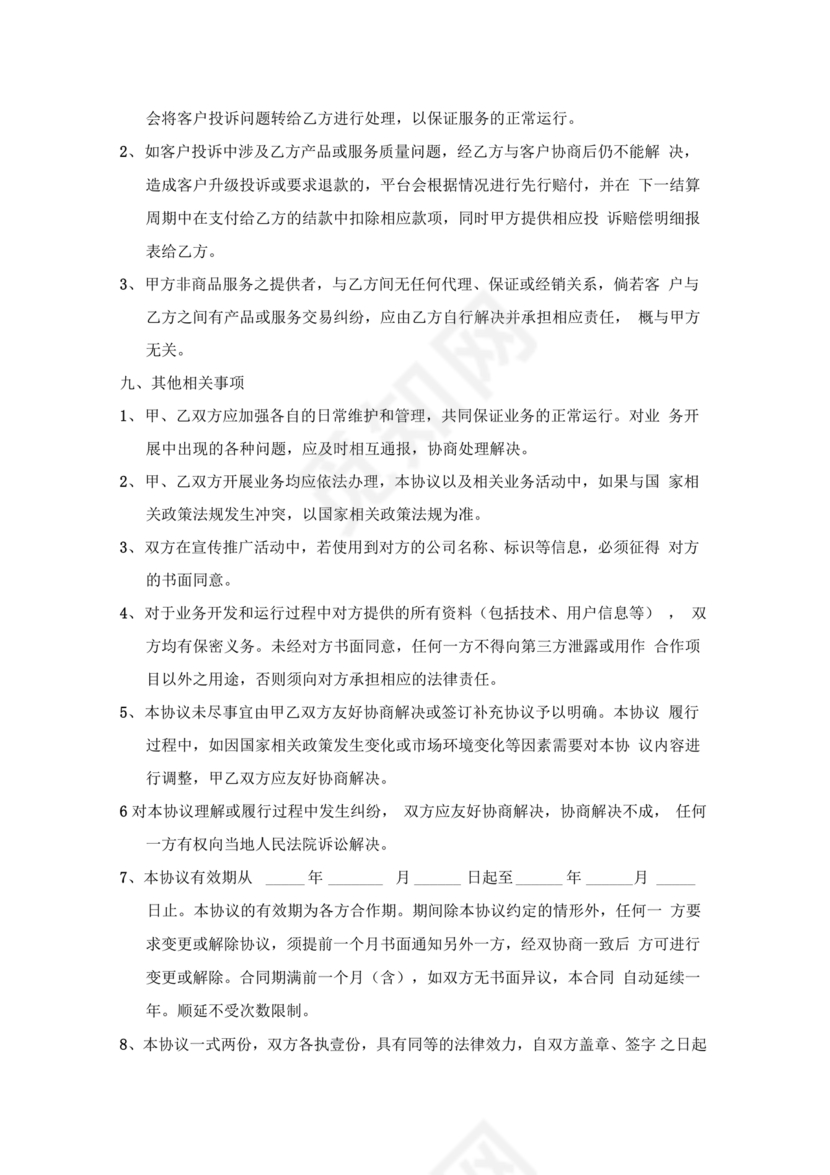 异业合作协议合同