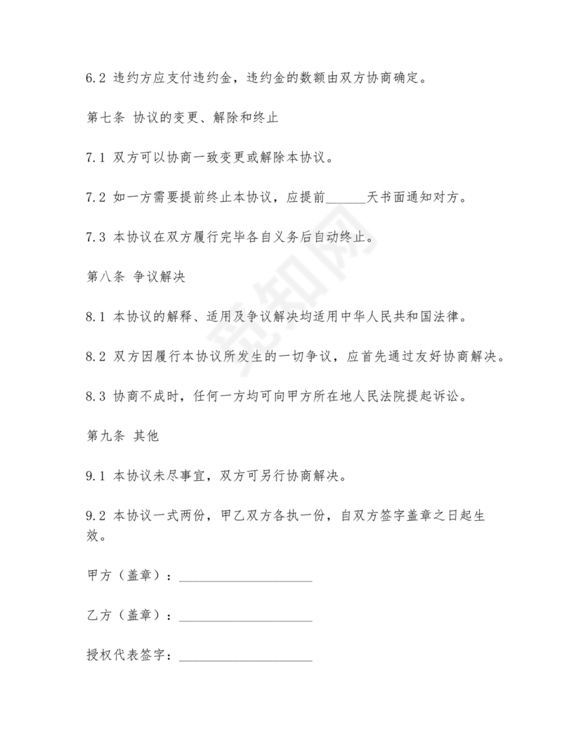 共享办公合作协议