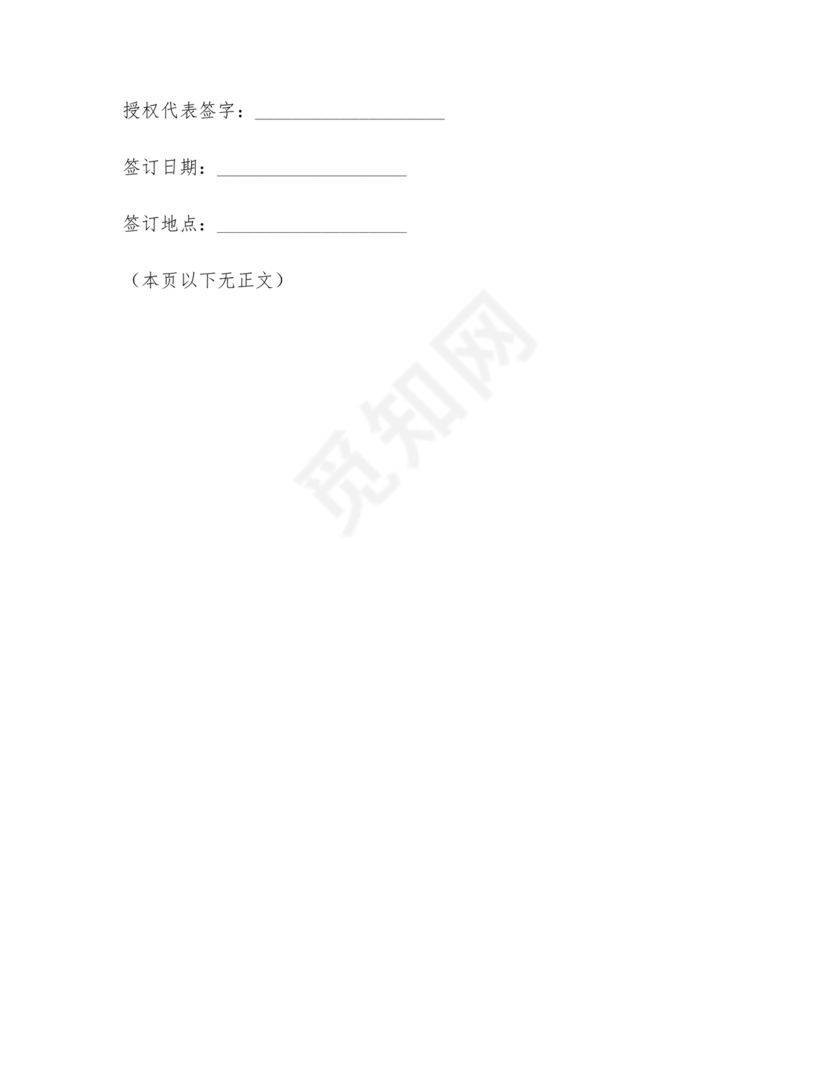 共享办公合作协议