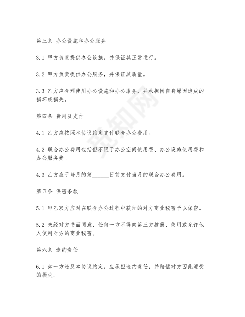 共享办公合作协议