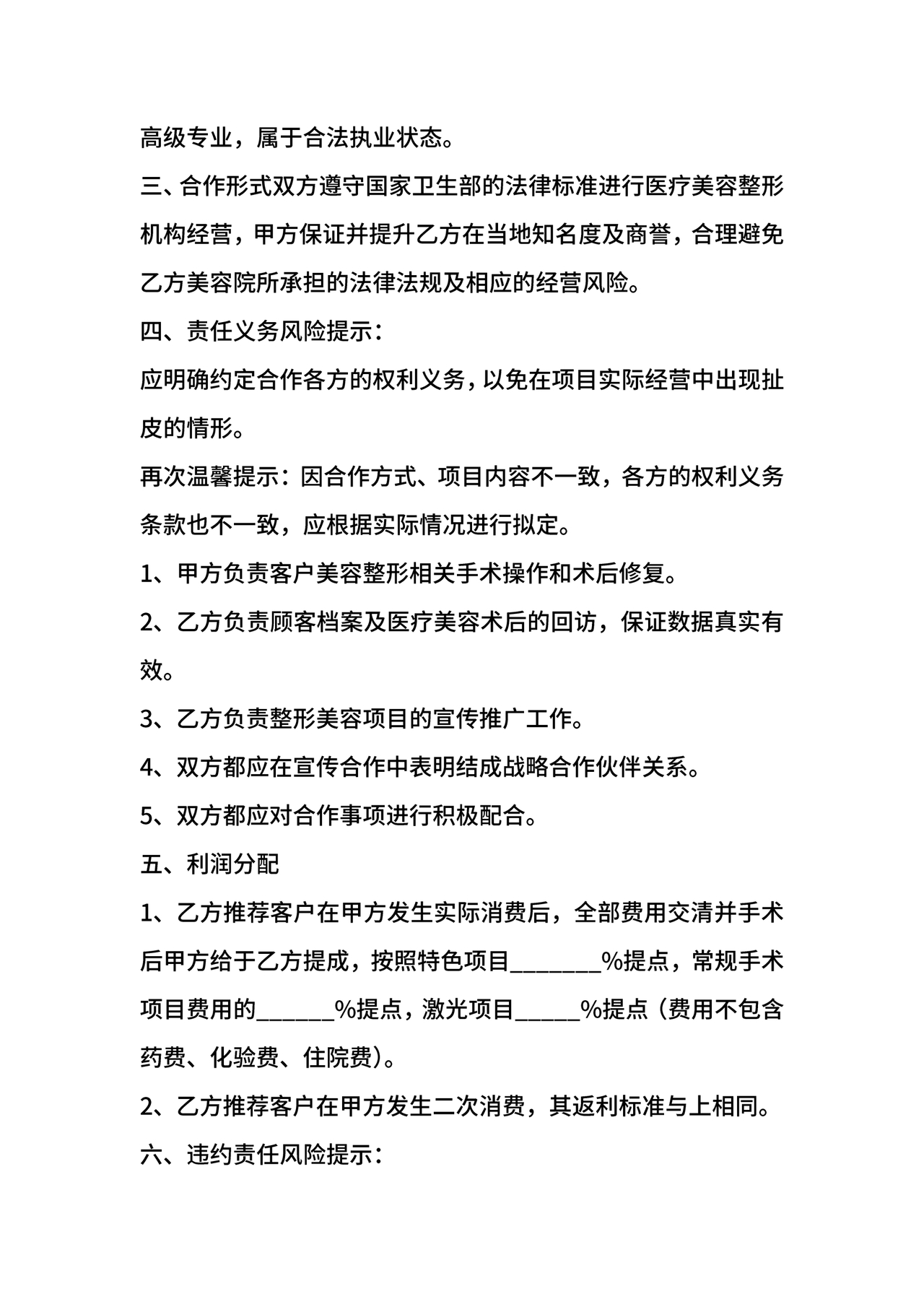 监理行业 战略合作协议