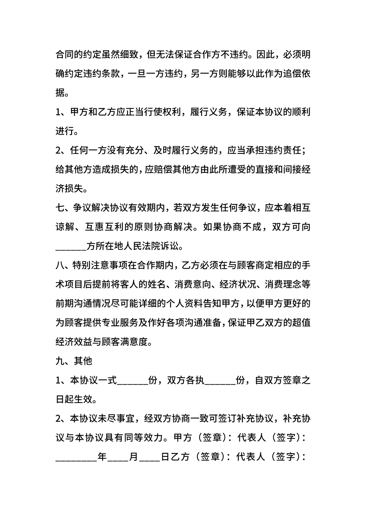 监理行业 战略合作协议