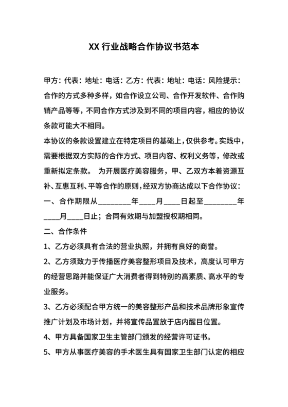 监理行业 战略合作协议