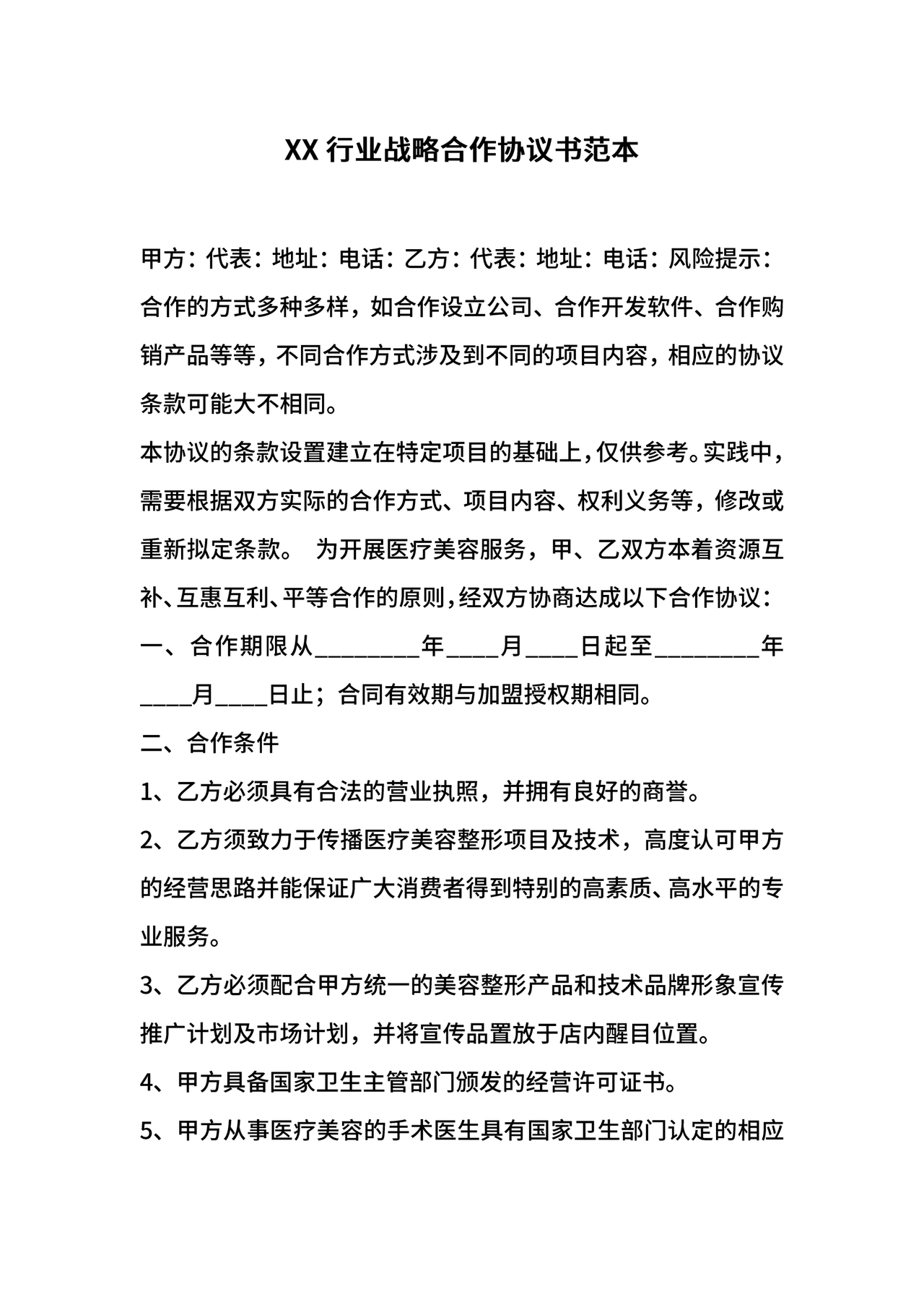 监理行业 战略合作协议