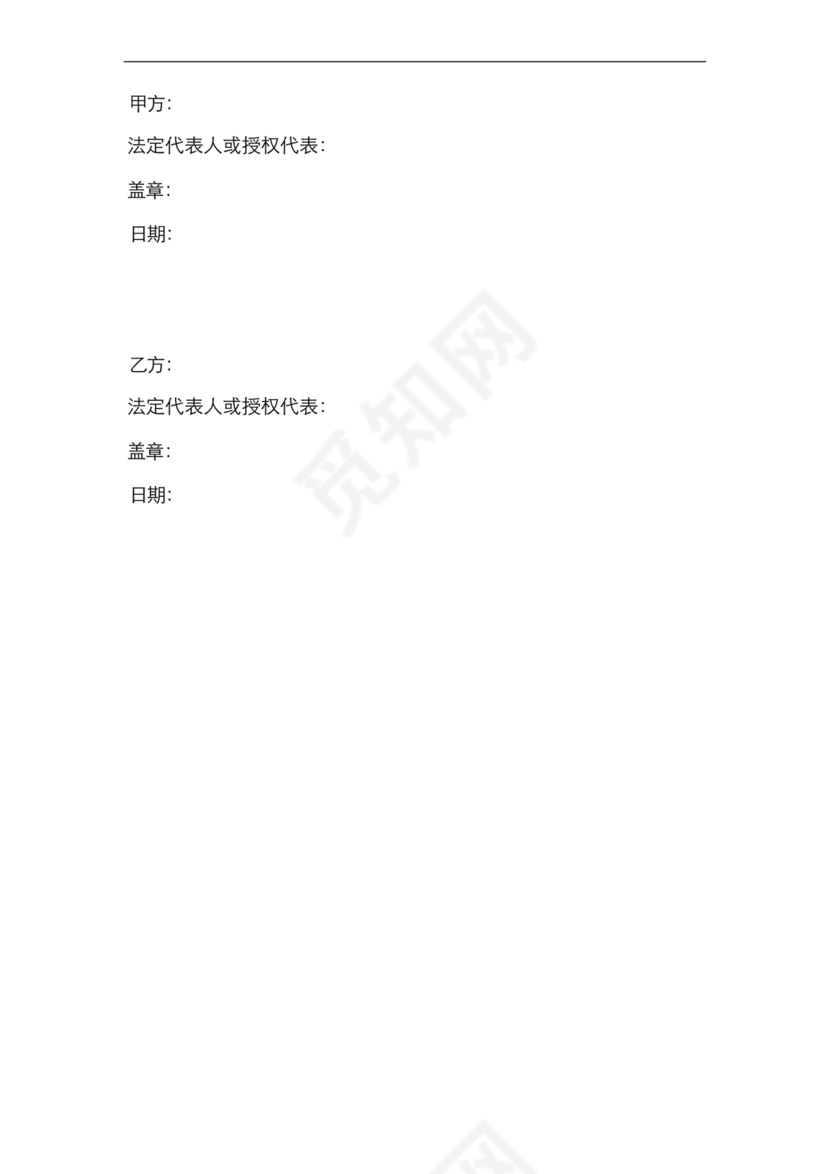 供应商战略合作协议书