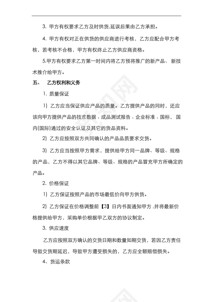 供应商战略合作协议书