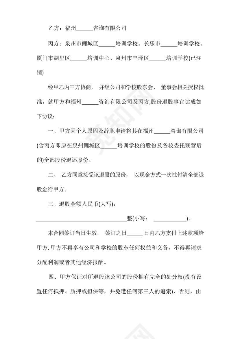 合伙退出机制协议书