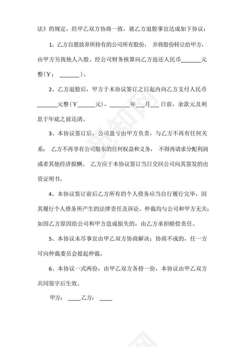 合伙退出机制协议书