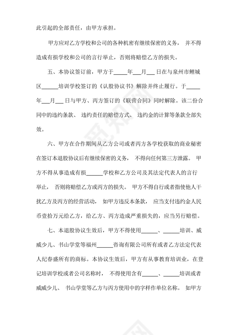 合伙退出机制协议书