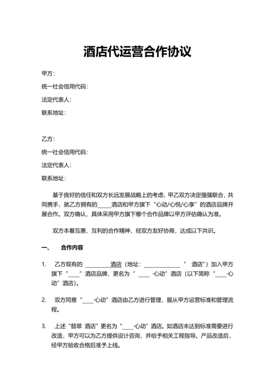 代运营合作协议