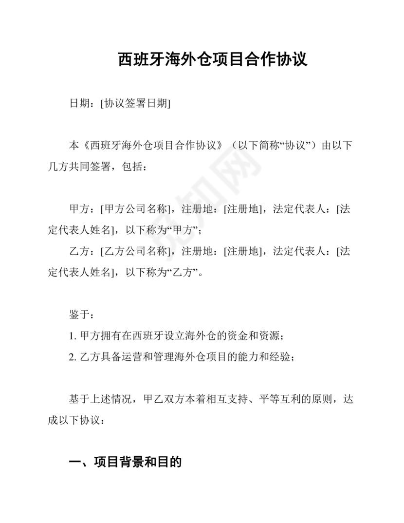 海外仓合作协议