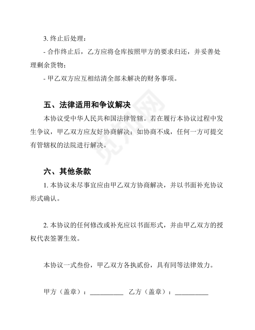 海外仓合作协议