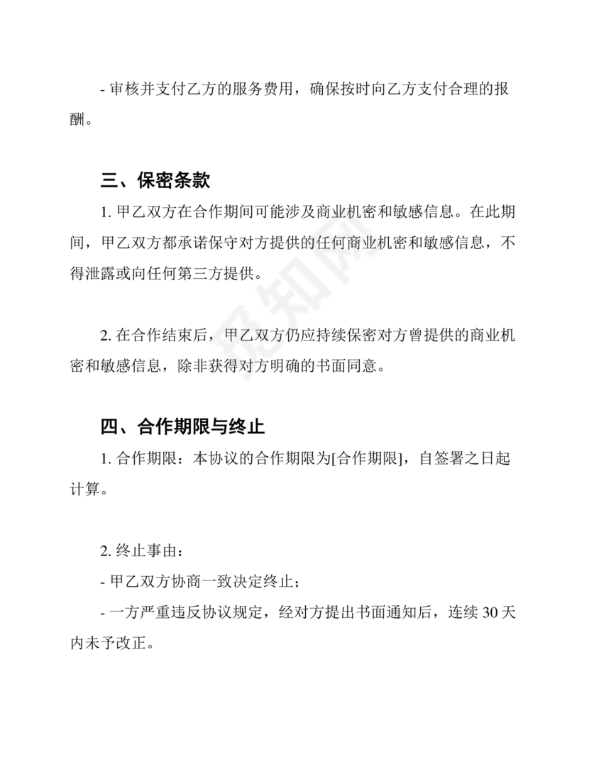 海外仓合作协议