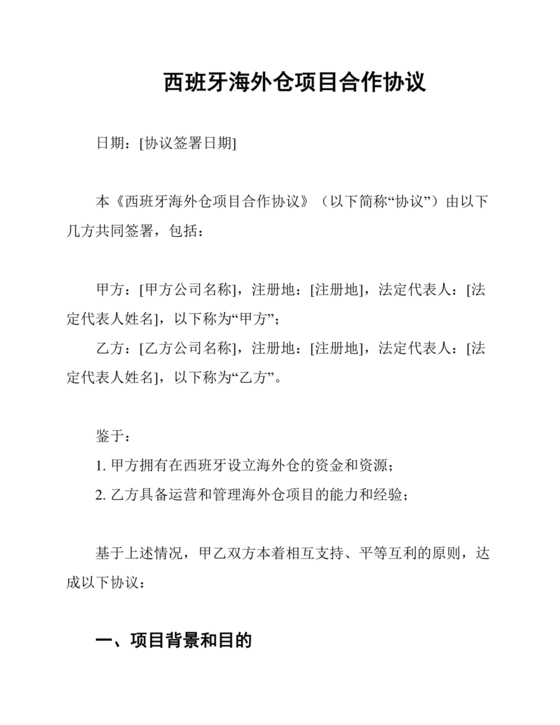 海外仓合作协议