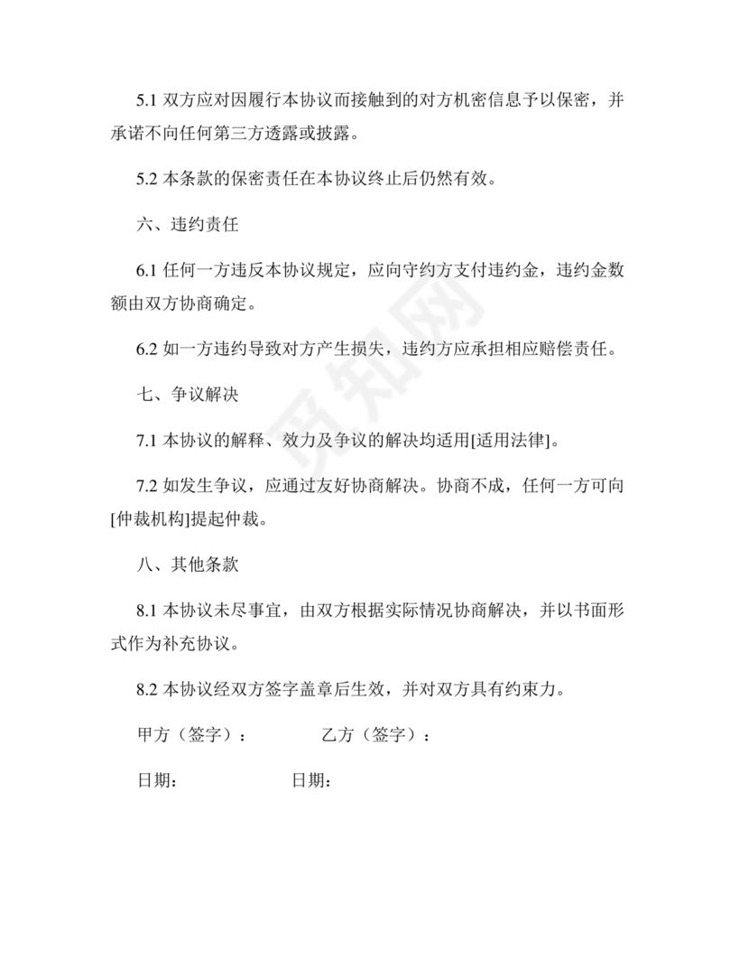 达人探店合作协议