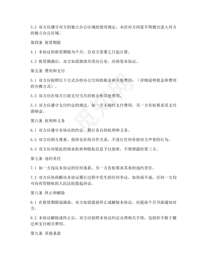 共享办公合作协议