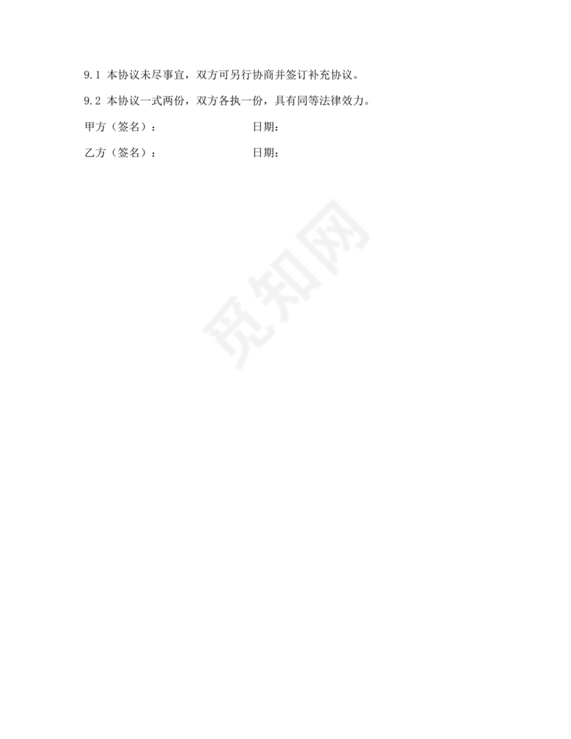 共享办公合作协议