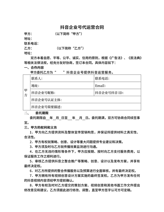 抖店代运营合作协议