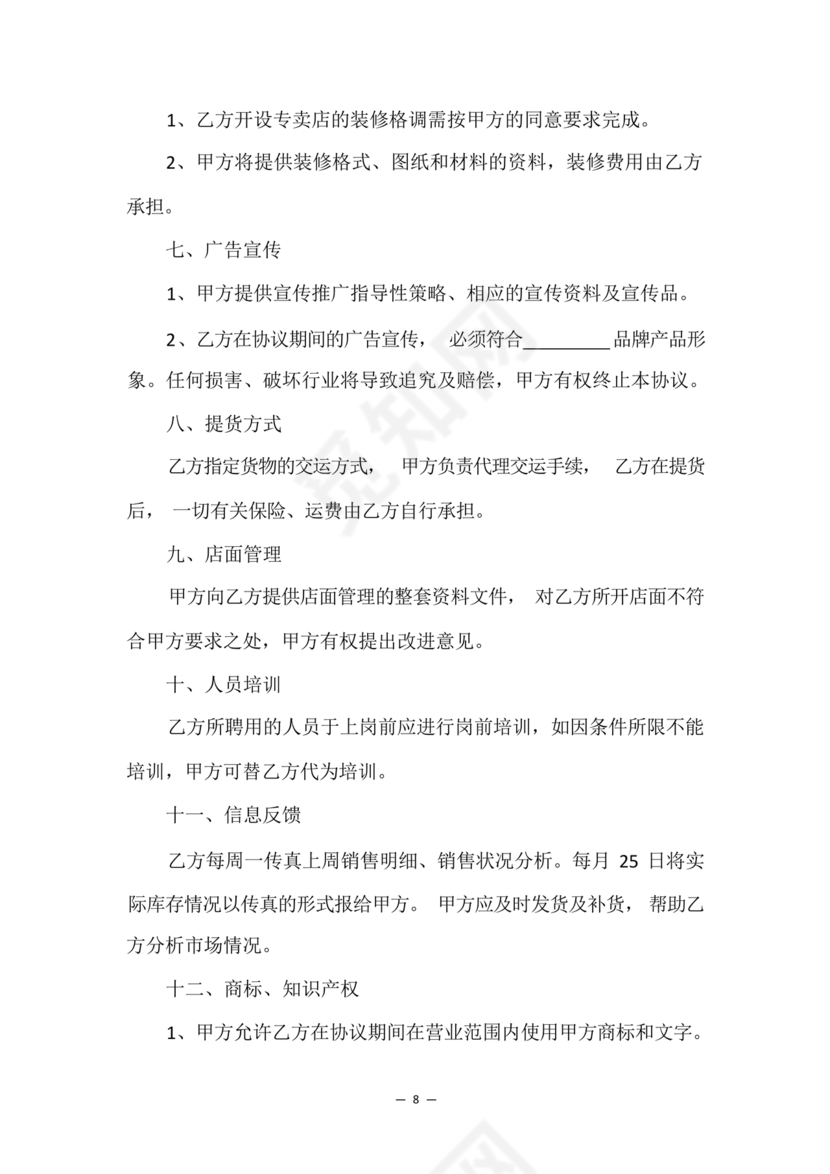 区域代理合作协议书