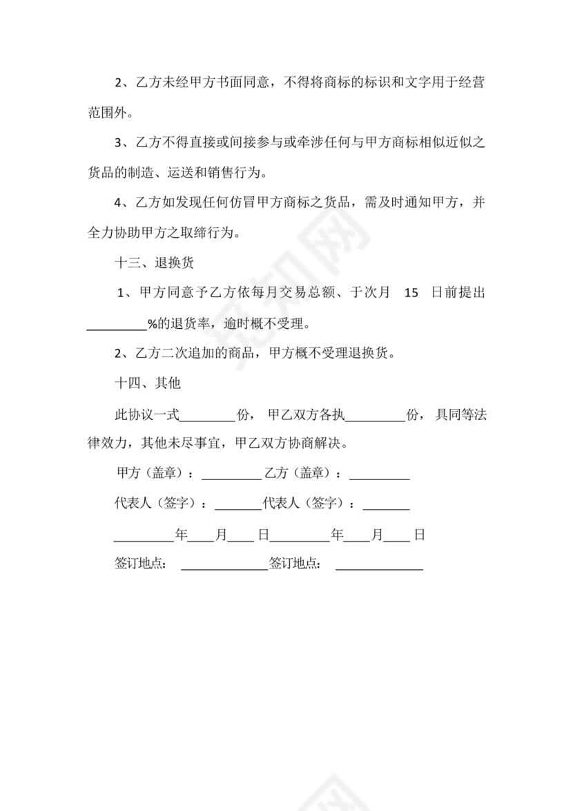 区域代理合作协议书