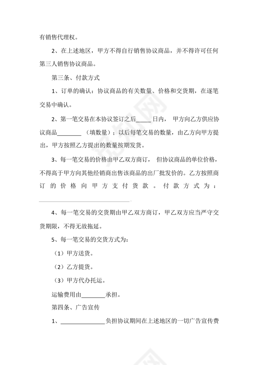 区域代理合作协议书