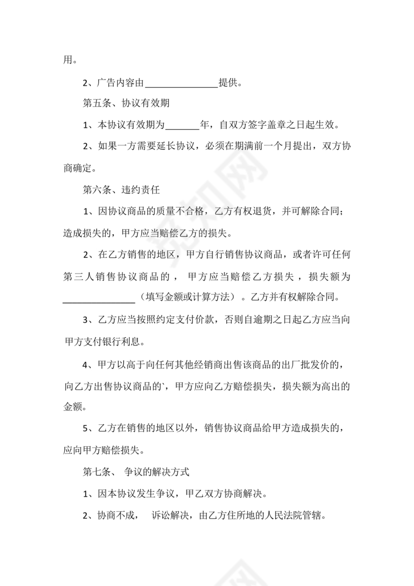 区域代理合作协议书