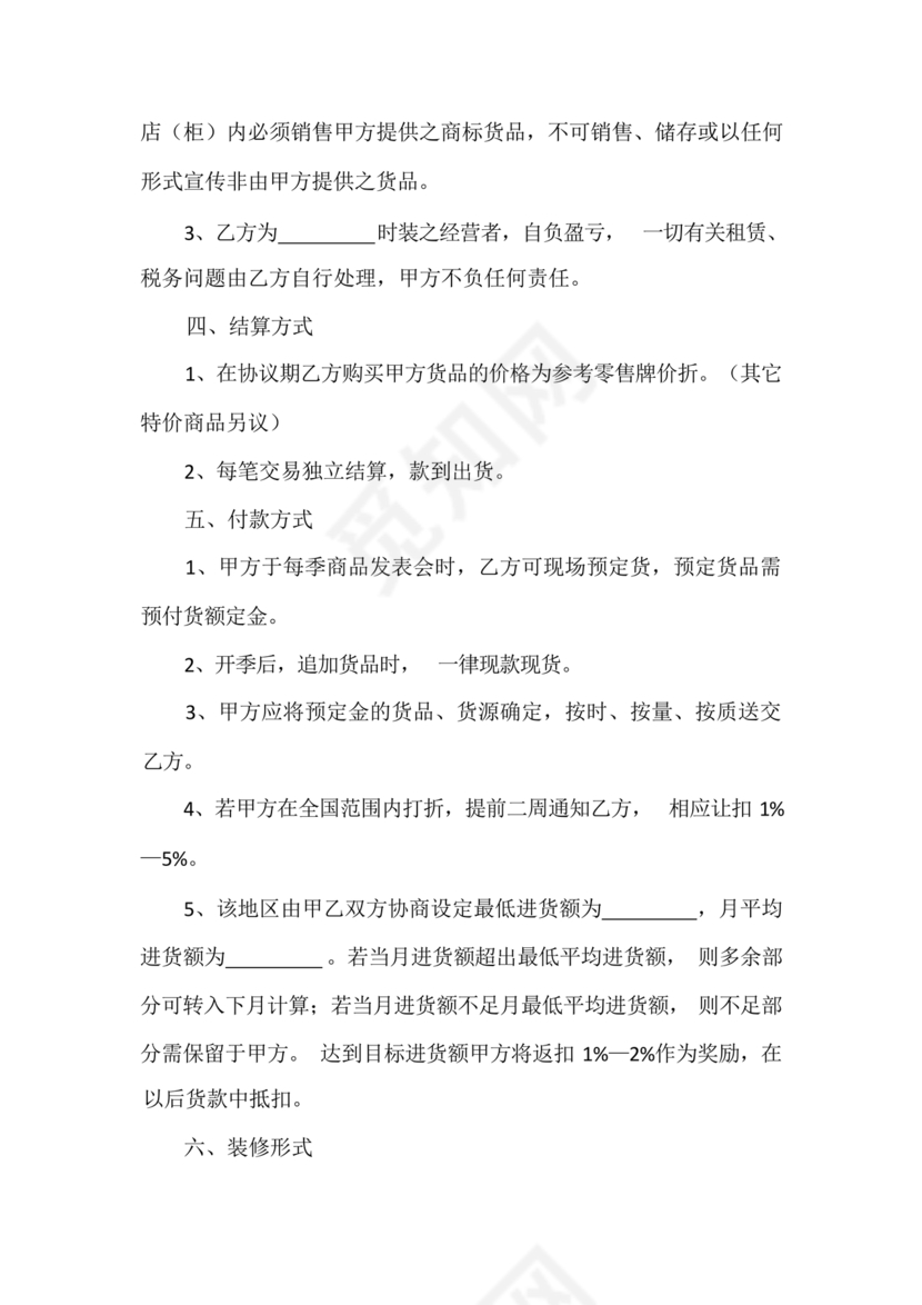 区域代理合作协议书