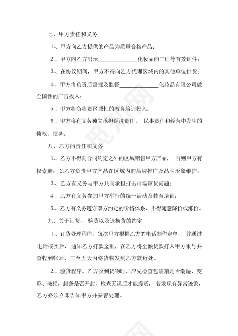 区域代理合作协议书