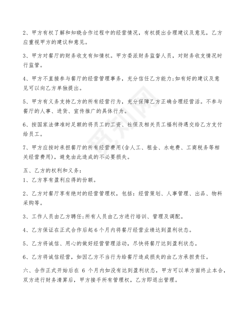 两人合伙开店合同协议书