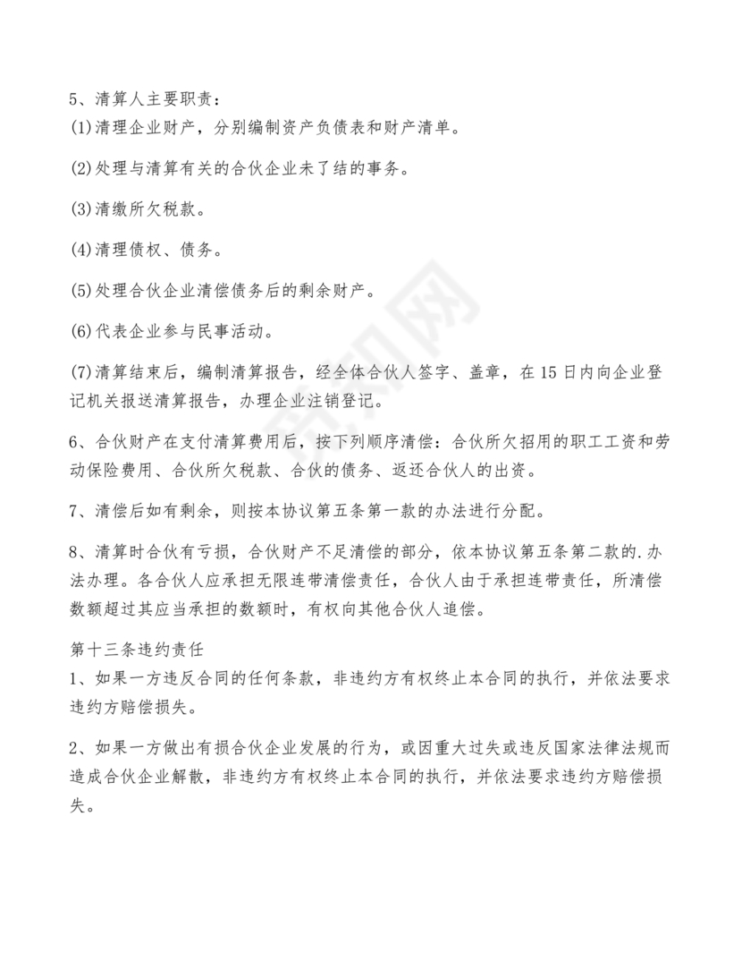 两人合伙开店合同协议书