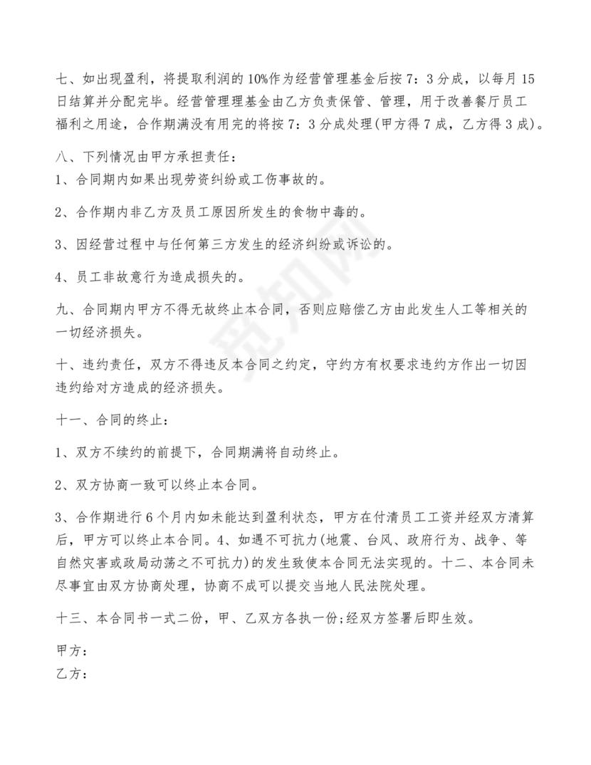 两人合伙开店合同协议书