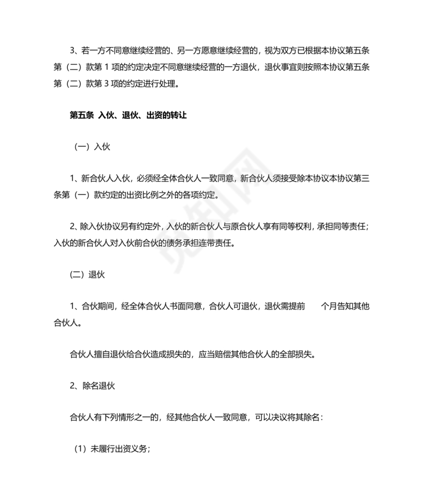 个体户合伙协议