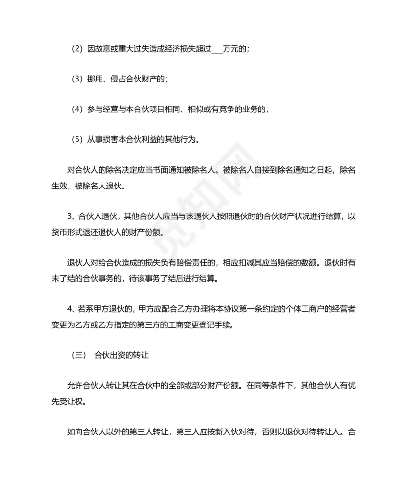 个体户合伙协议