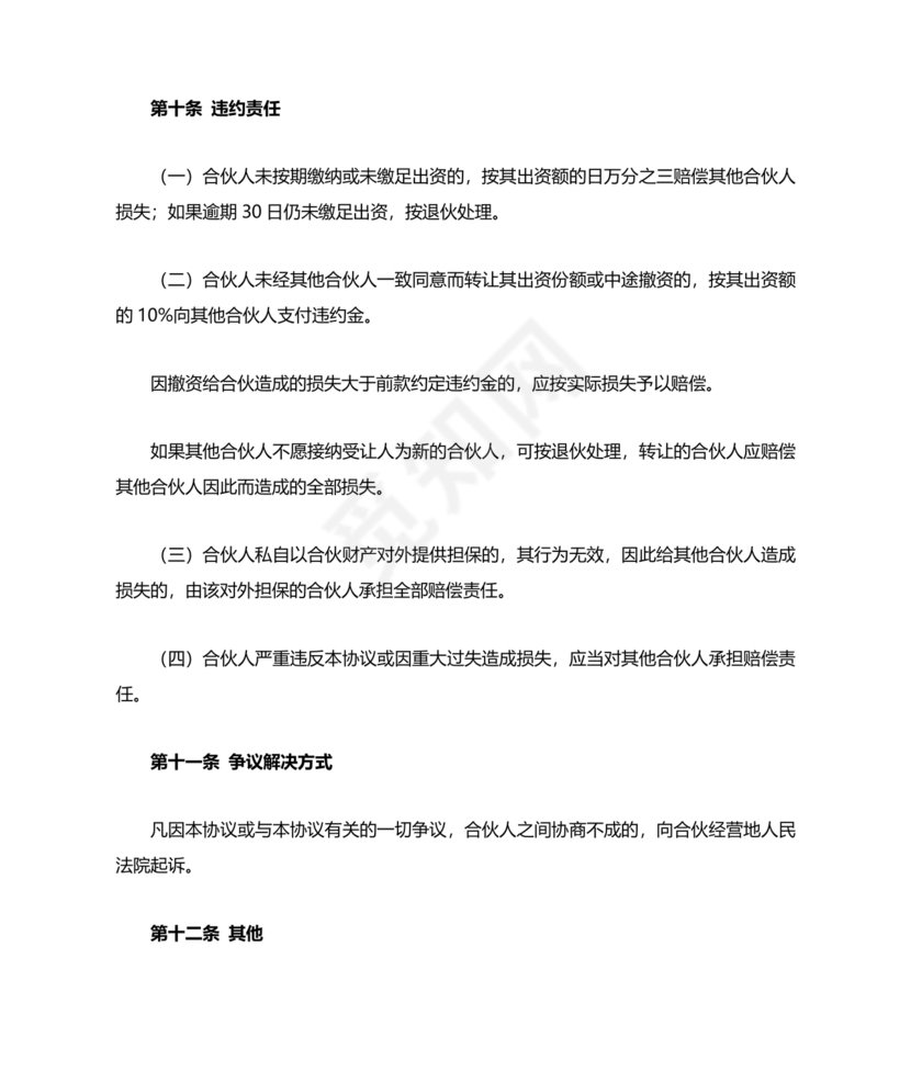 个体户合伙协议