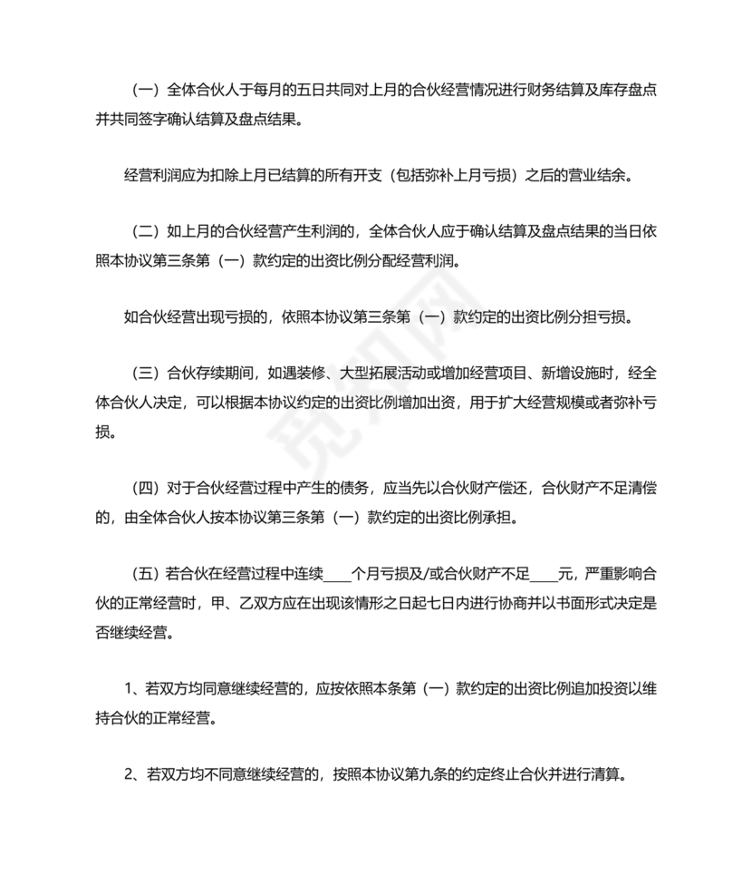 个体户合伙协议