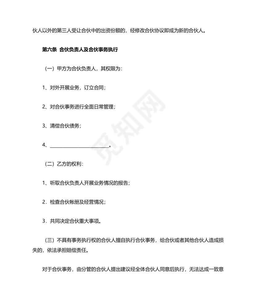 个体户合伙协议