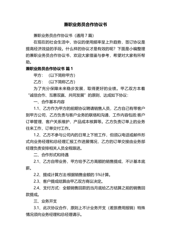 兼职合作协议文档