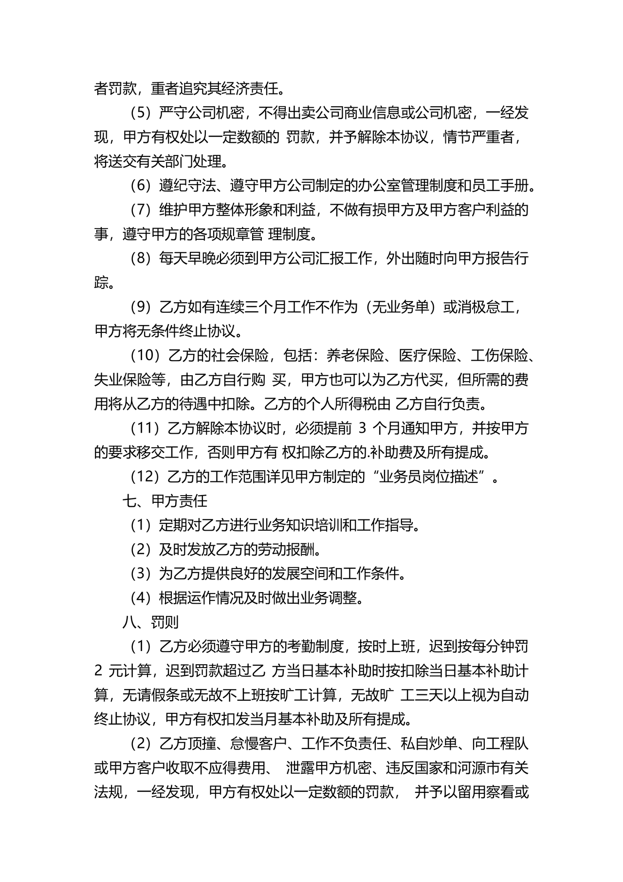 兼职合作协议文档